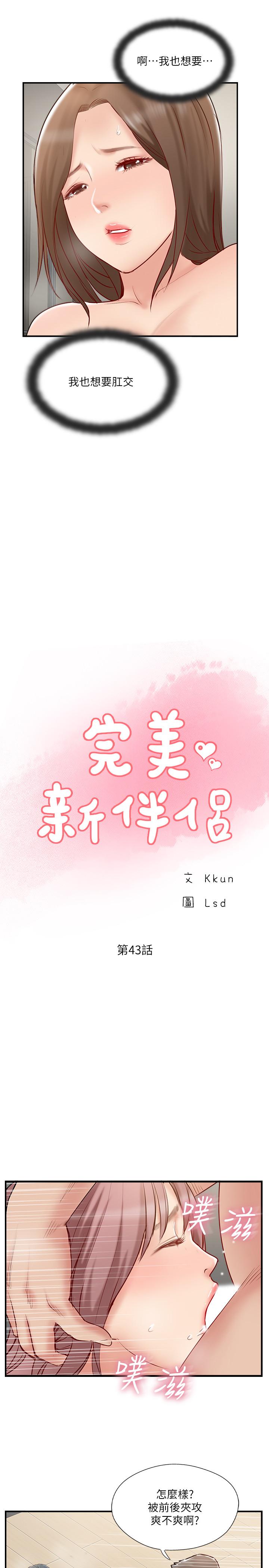 第43話-終於再次交歡的夫妻 - 第9.jpg页