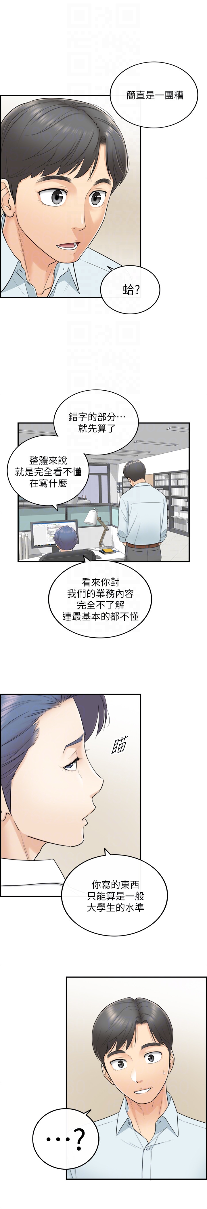 第3話-同事的呻吟聲 - 第19.jpg页