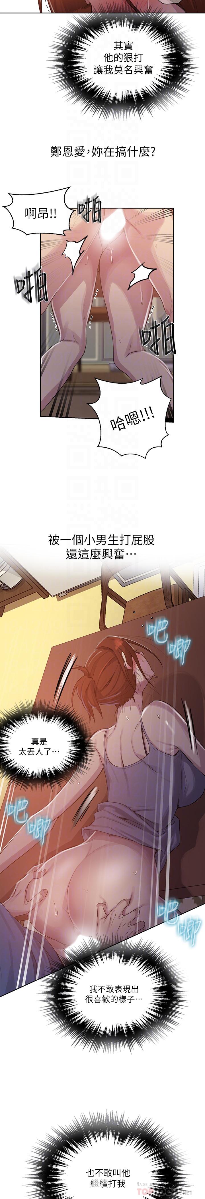 第89話-子豪的GG最棒了 - 第14.jpg页