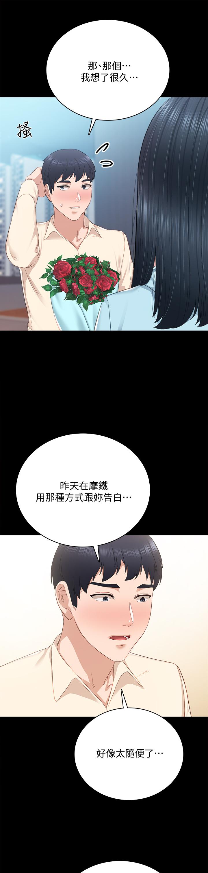 第97話-虜獲她芳心的告白 - 第36.jpg页
