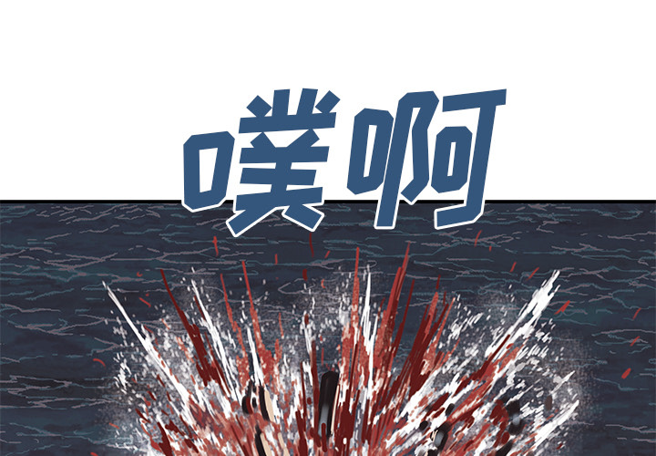 深海兽 第 14 话 第3页