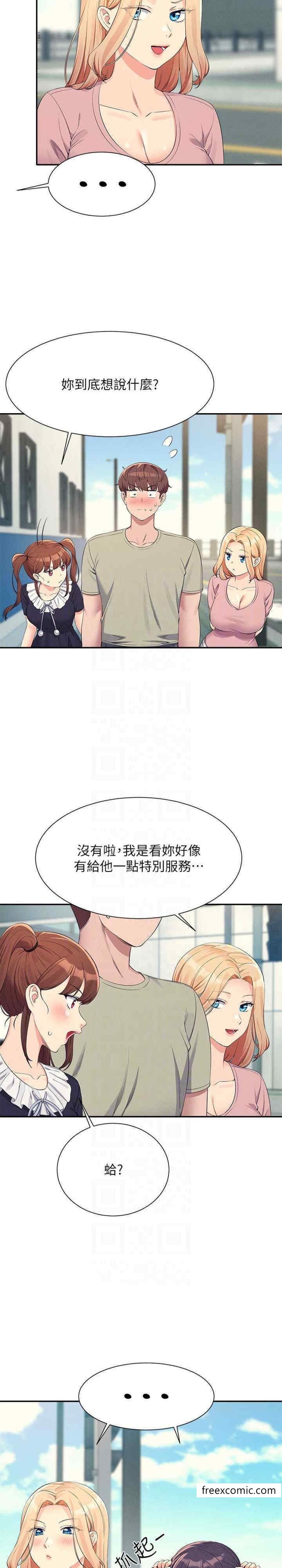 第119话-晚上再继续「加油」 - 第9.jpg页