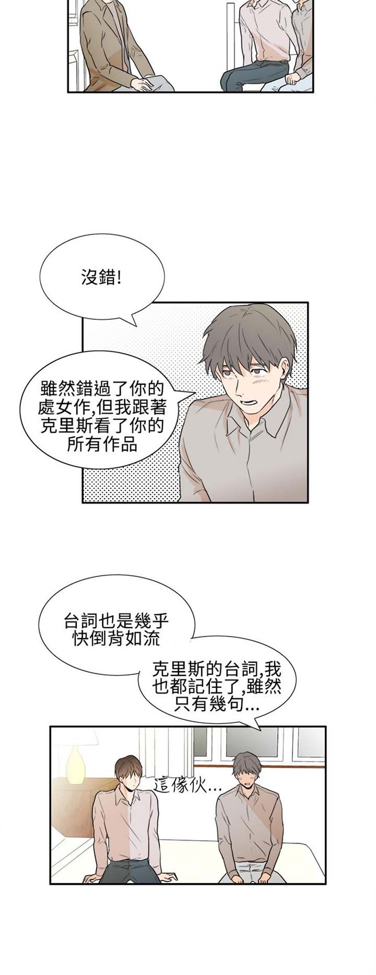 Casting Couch 第 20 话 第2页