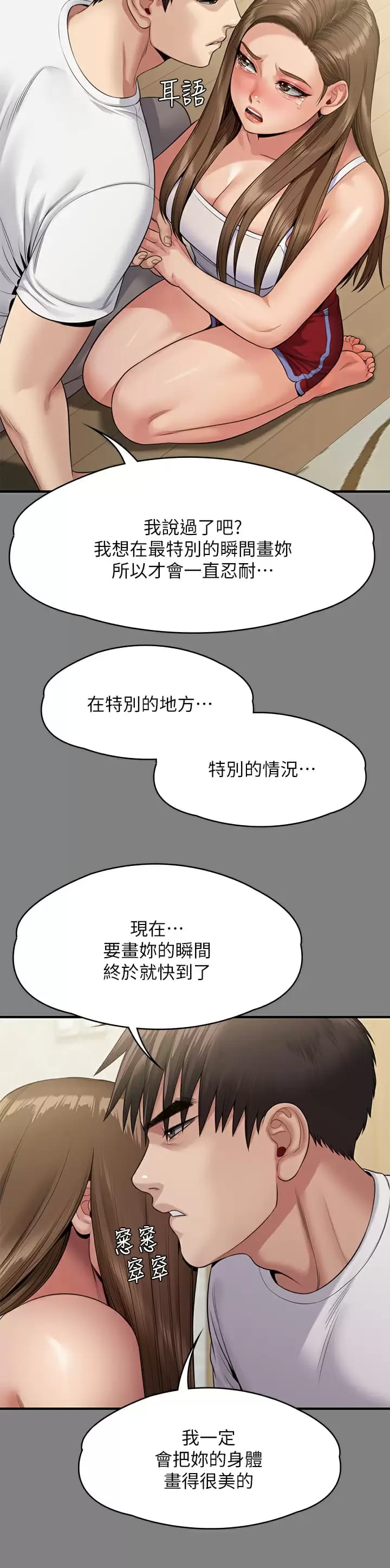 第253话-在他面前干他女儿，气死他 - 第39.jpg页