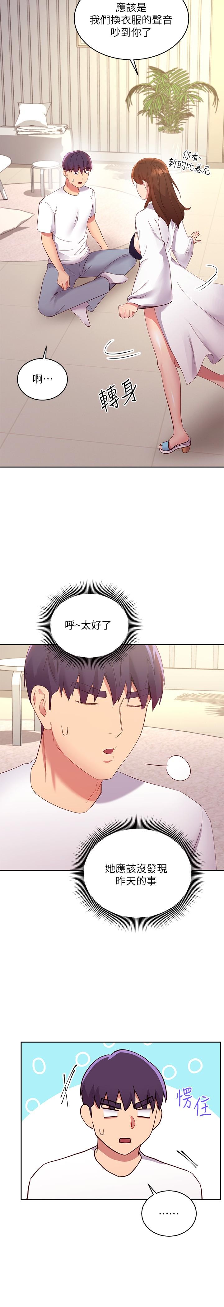 第94話-舒服到忍不住了 - 第29.jpg页