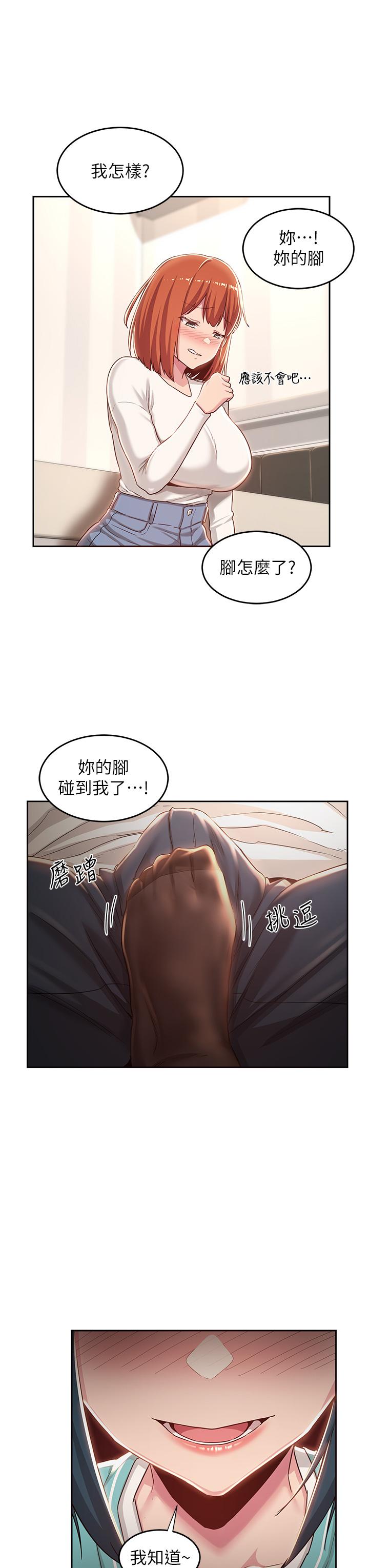 第43話-刺激不斷的足交挑逗 - 第23.jpg页