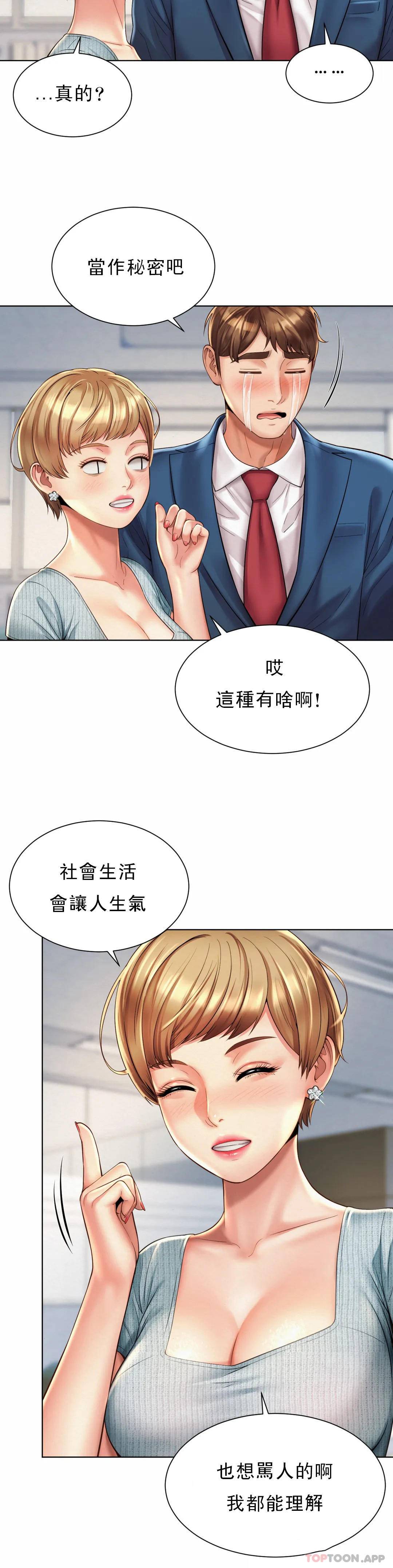 第6话-科长对不起 - 第19.jpg页