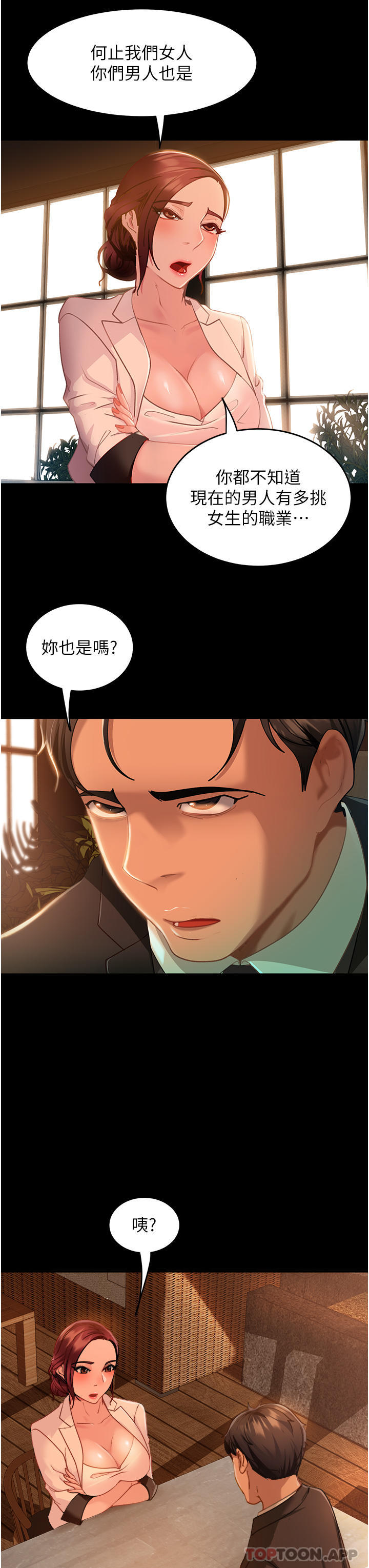 第4话-住手，这里是公共场合… - 第20.jpg页