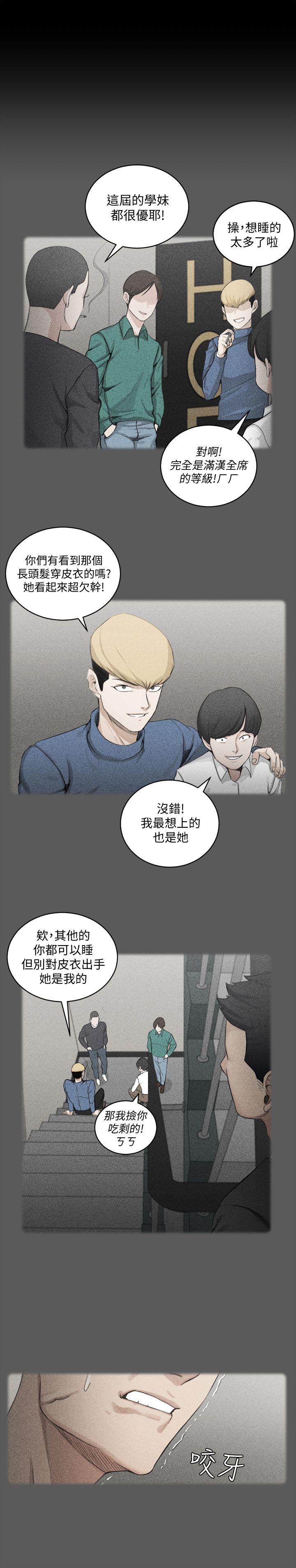 第63話-妳再怎麼倒貼都沒用 - 第24.jpg页