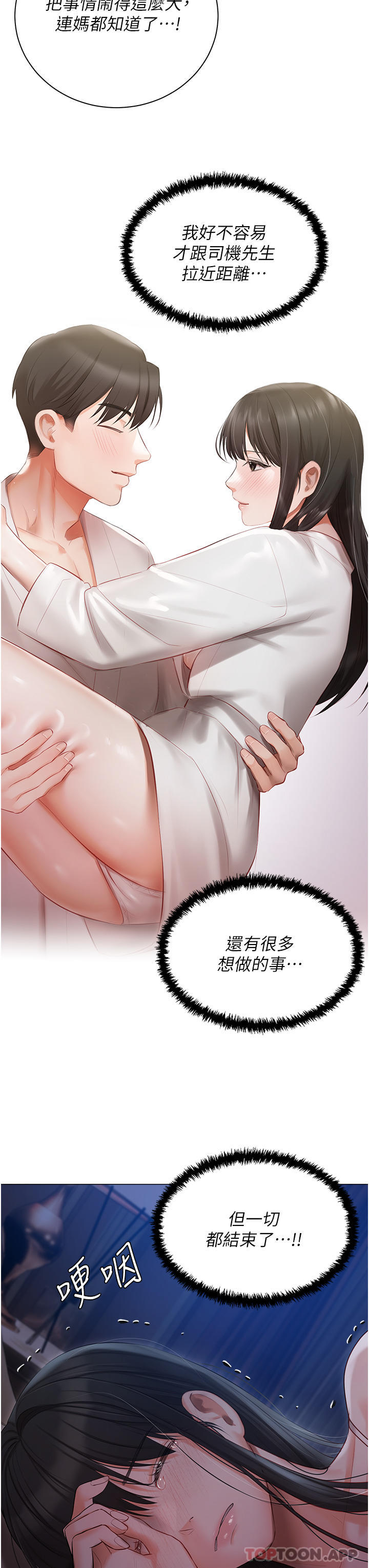 第30话-希望她们尽情「享受」人生 - 第18.jpg页