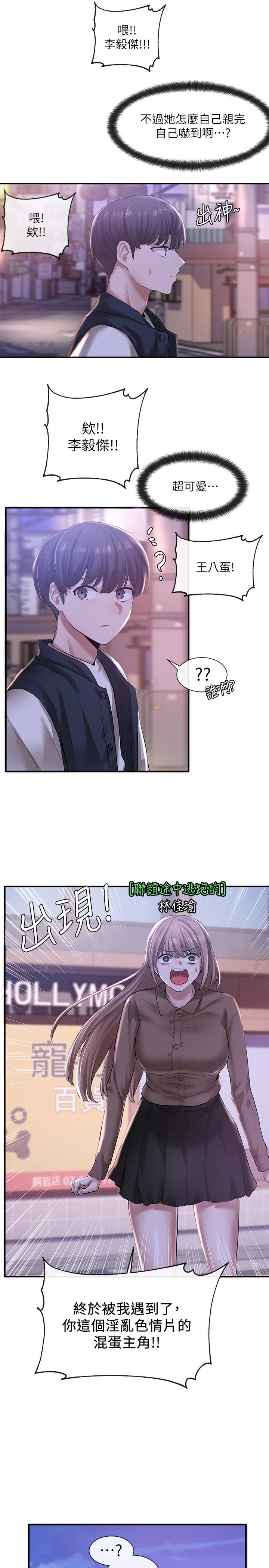 第25話-毅杰，叫我姐姐 - 第34.jpg页