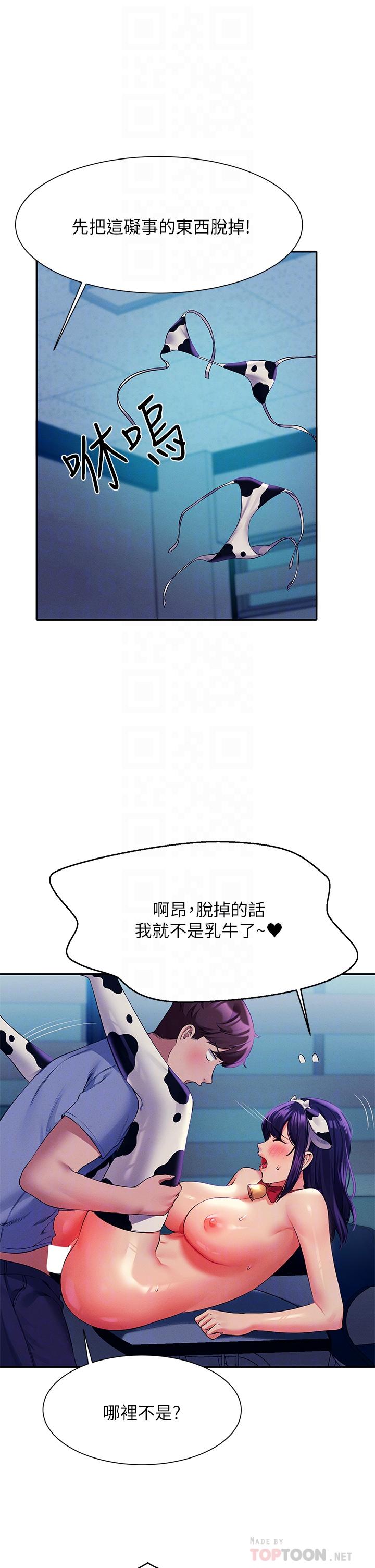 第50話-想射哪就射哪 - 第14.jpg页