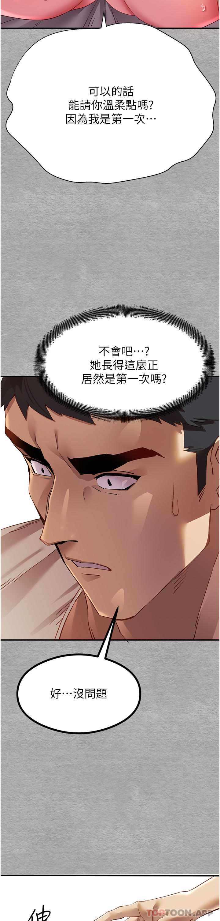 第2话-初次见面就深交？！ - 第15.jpg页