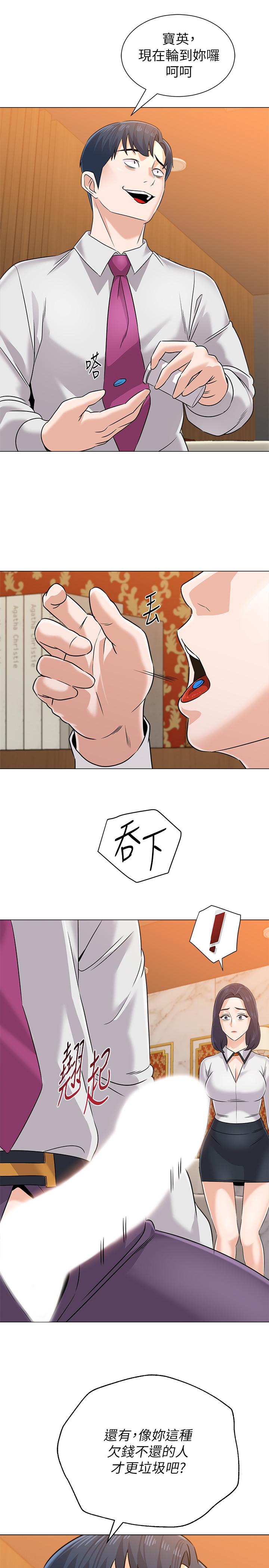 第81话-宝英，轮到你了 - 第20.jpg页