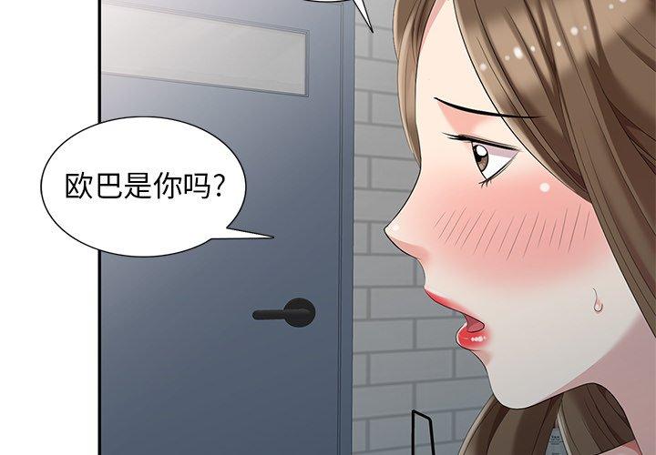 天降梦中人 第 8 话 第2页