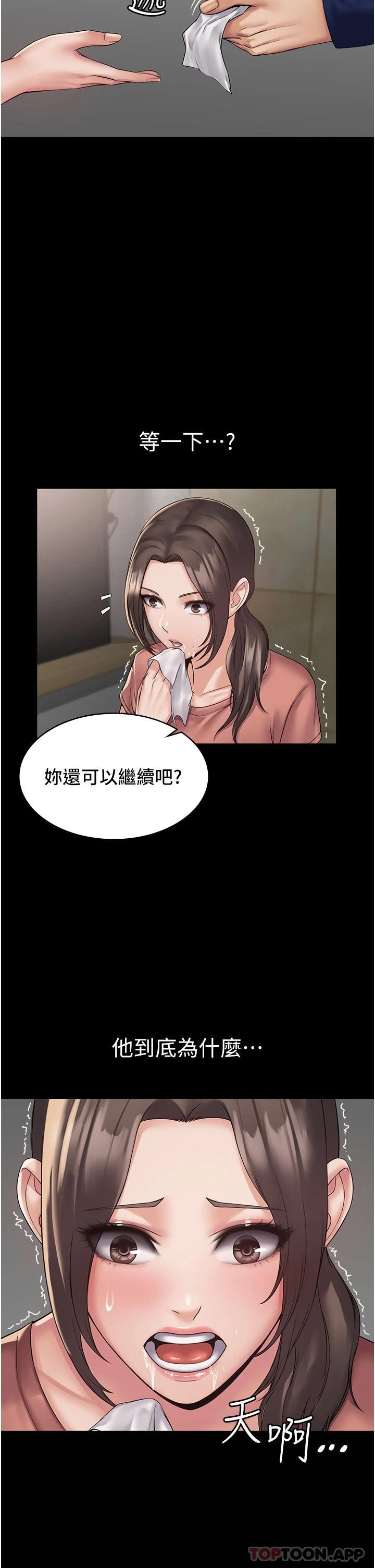 第2话-停不下来的客房服务 - 第46.jpg页