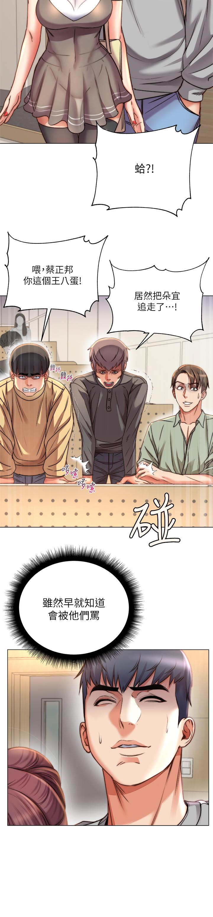 第52话-恩惠的妹妹偷看正邦？ - 第9.jpg页
