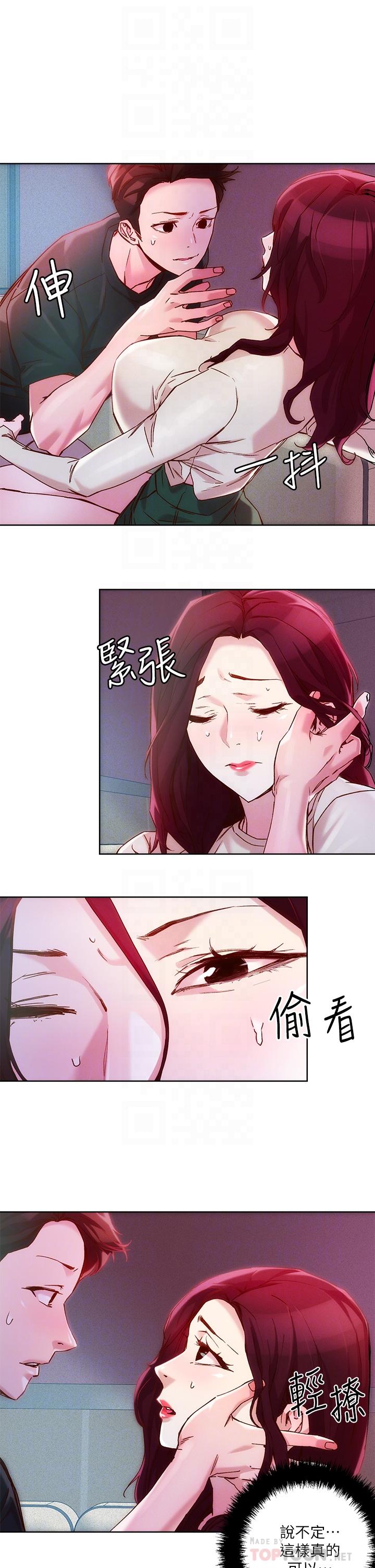 第21話-初次開放的秘密花園 - 第8.jpg页