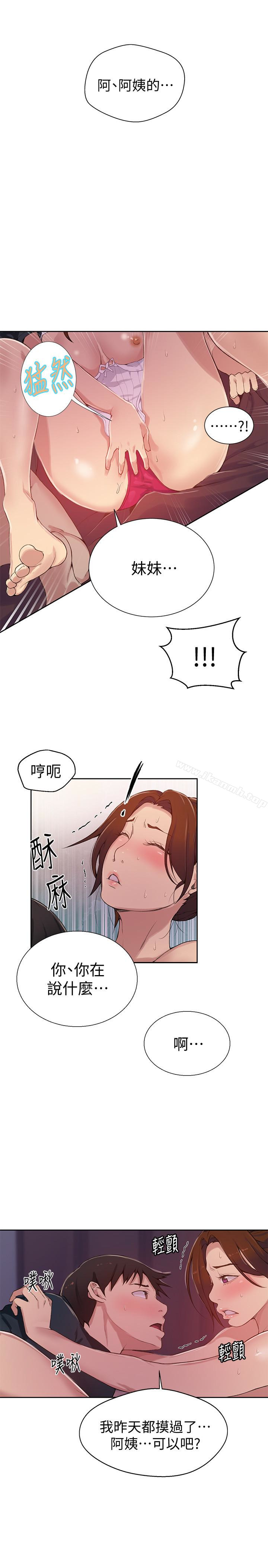 第19話-恩愛阿姨，可以跟妳做吧? - 第9.jpg页