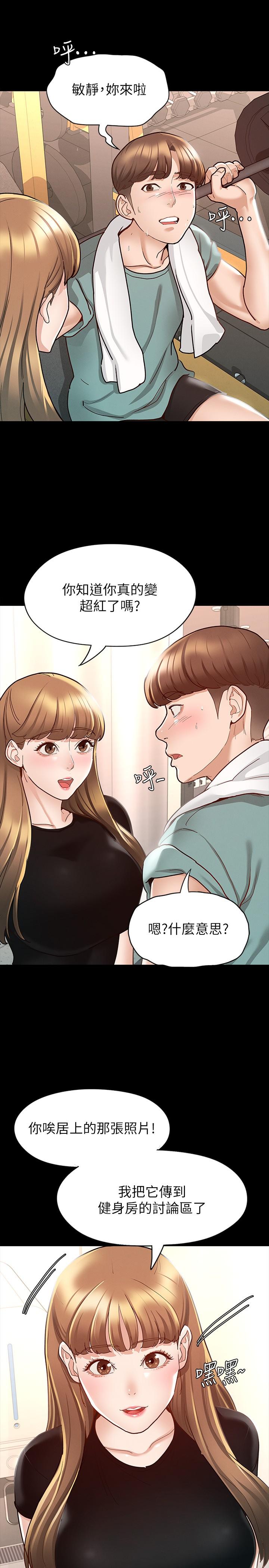第10話-被女人圍繞的新網紅 - 第20.jpg页