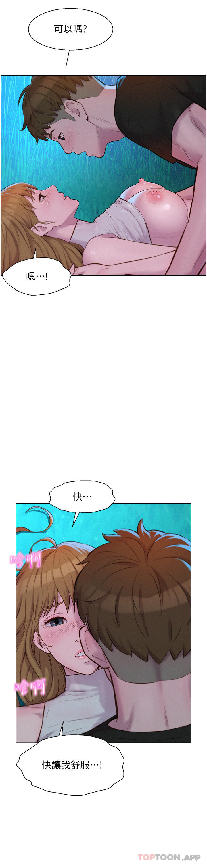 第45话-挑战草丛野战 - 第34.jpg页