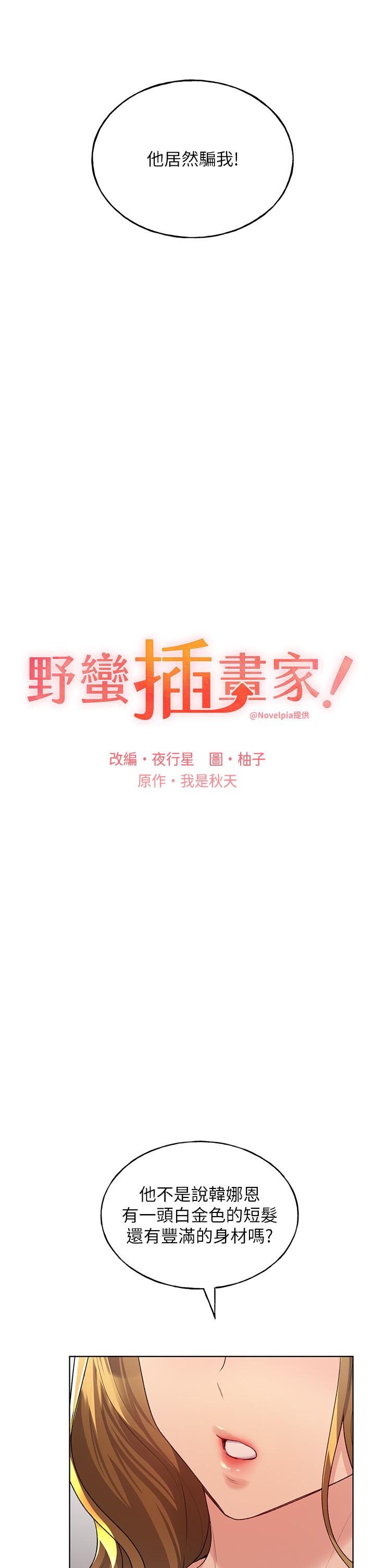 第12话-众所周知的性感尤物 - 第7.jpg页