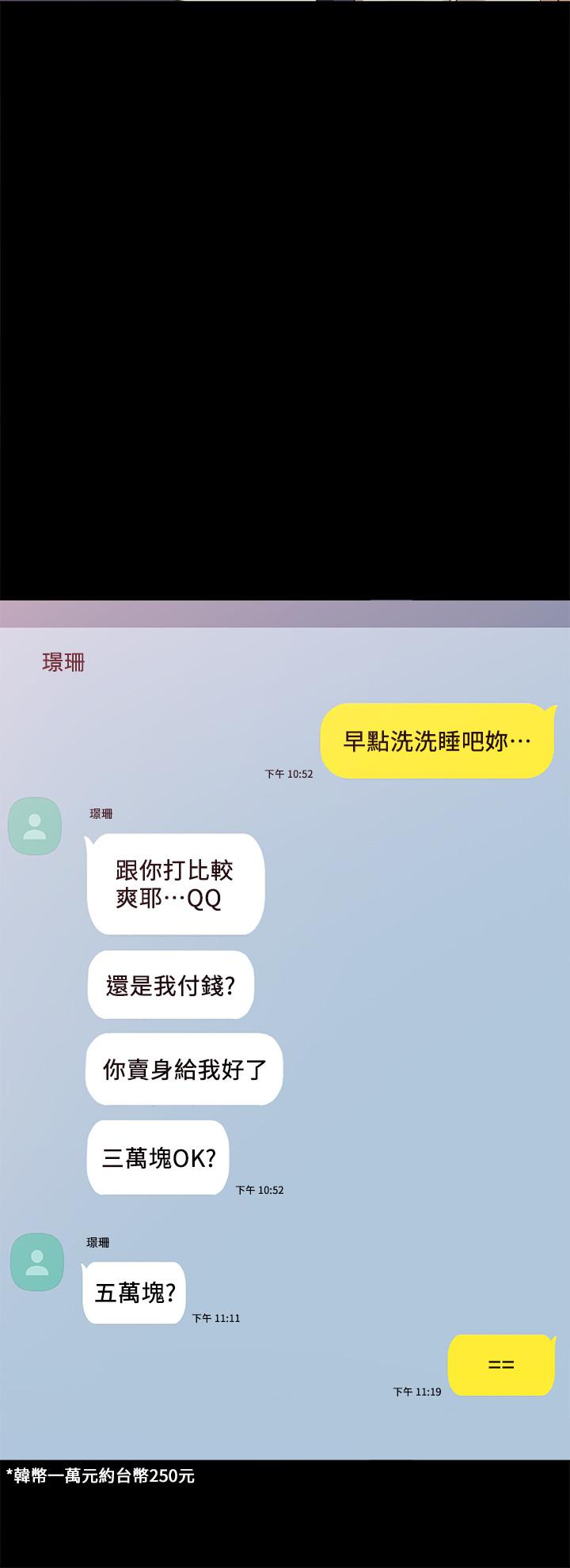第75話-提議當炮友的璟珊 - 第24.jpg页