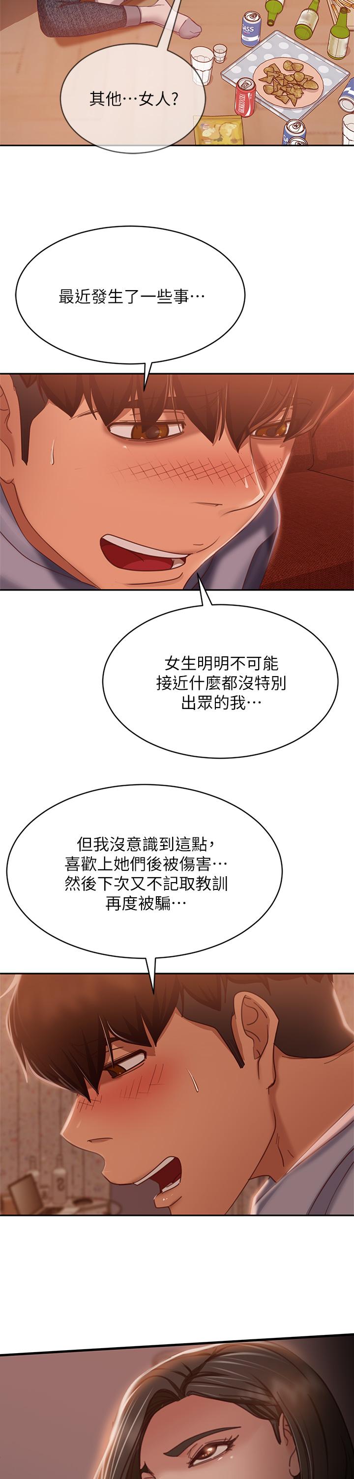 第52话-初恋与现任的相遇 - 第29.jpg页