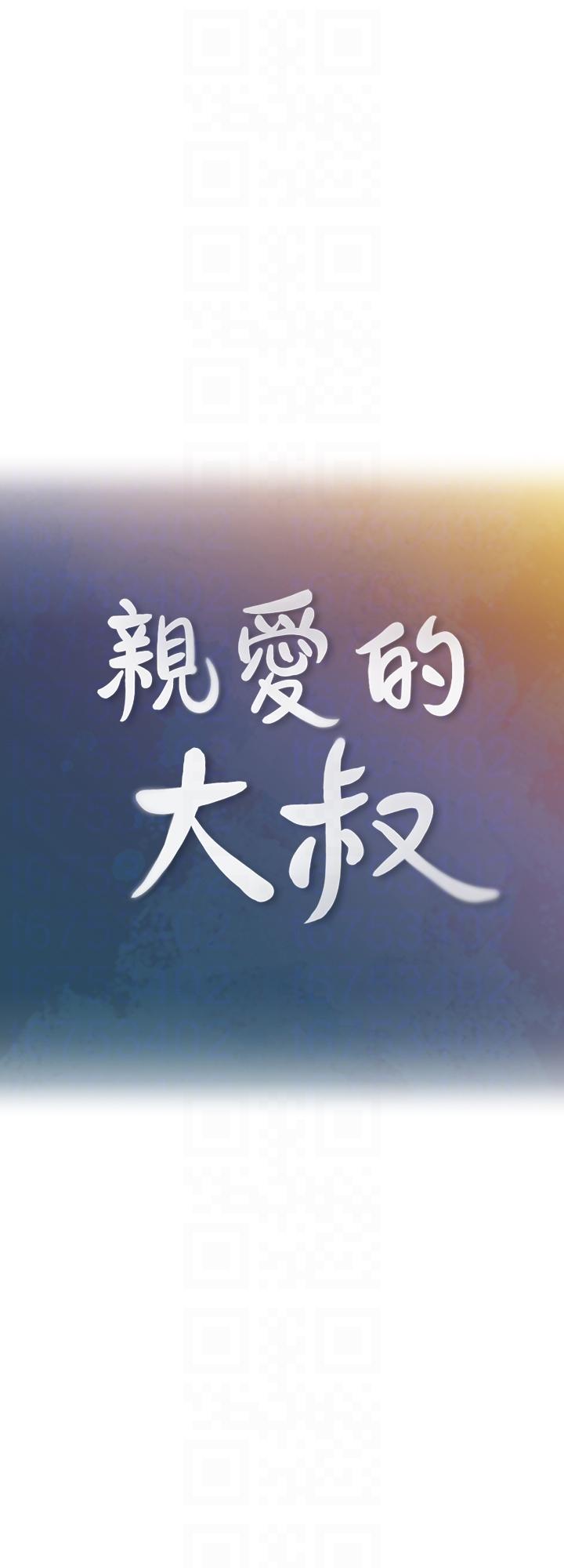 第6話-大叔，你是來撲倒我的嗎? - 第9.jpg页
