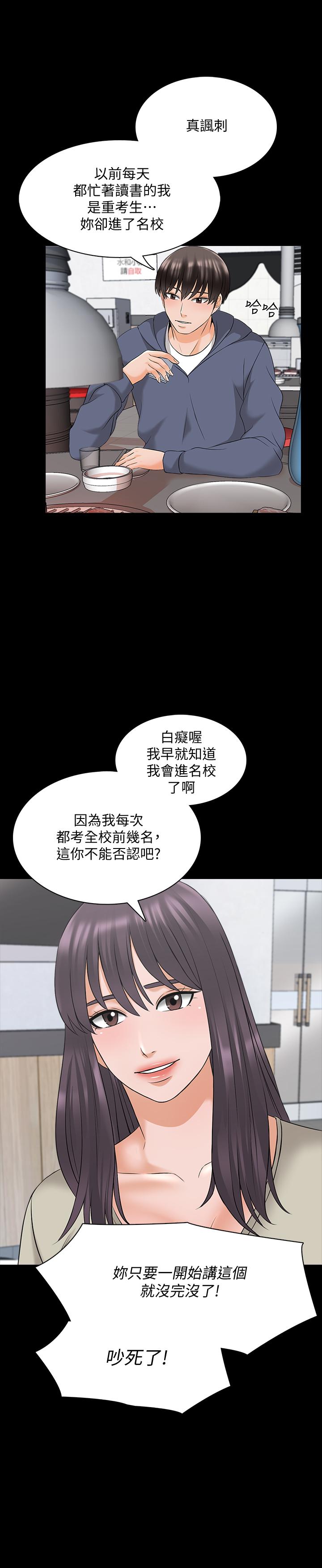 第37话-异性朋友 - 第21.jpg页