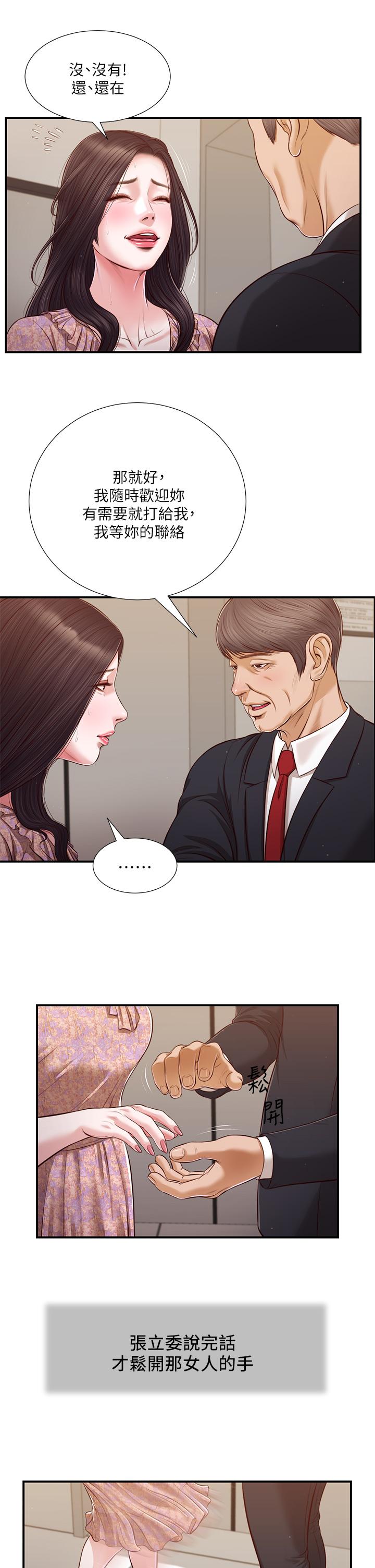 第113话-让维廷不自在的阿纯 - 第3.jpg页