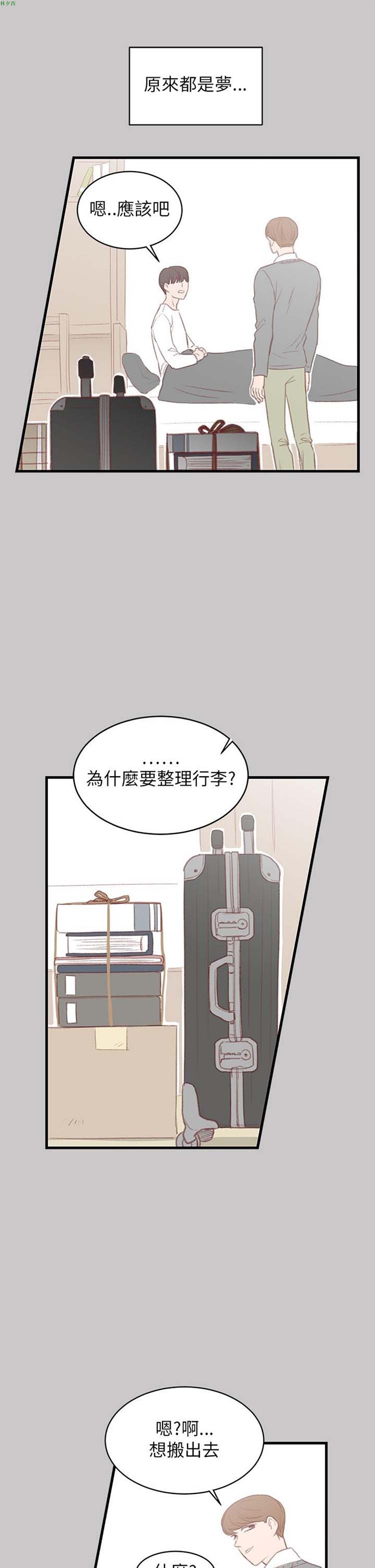 [BL]水凤仙 第 28 话 第3页