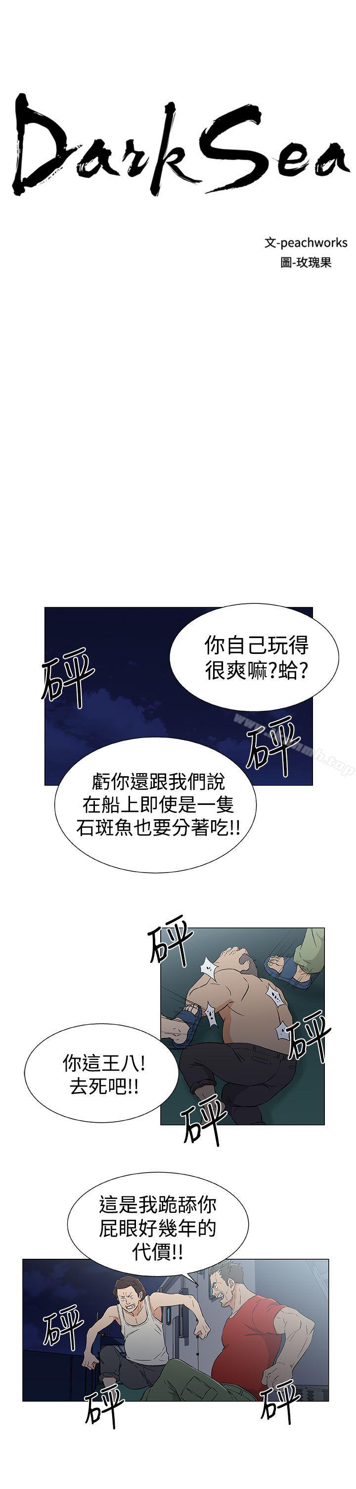 黑暗之海（无删减版） 第15话 第3页