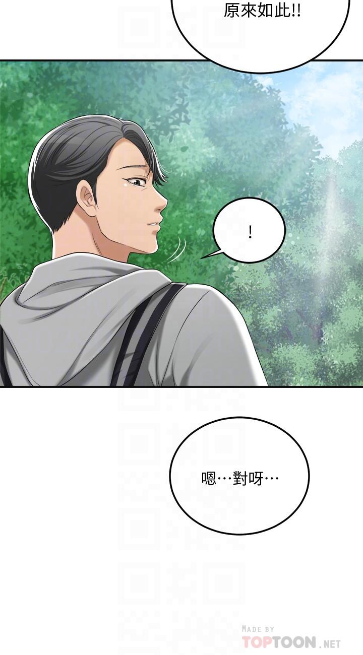 第34話-帶老婆參加公司的登山活動 - 第18.jpg页