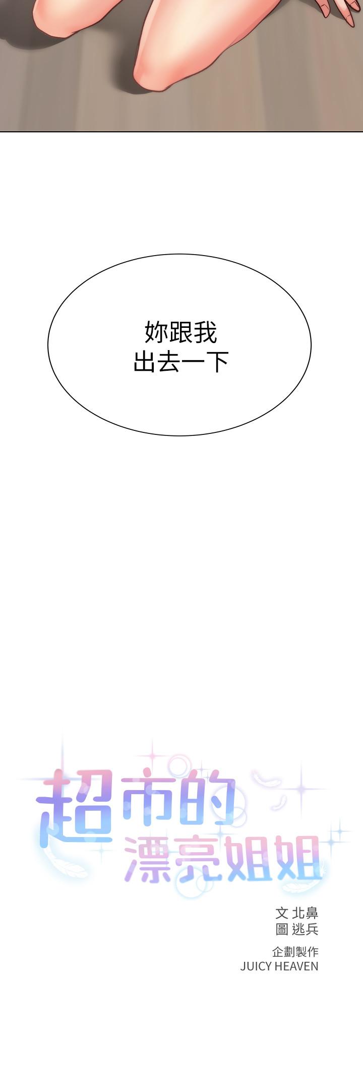 第32话-正邦.这是什么声音... - 第2.jpg页
