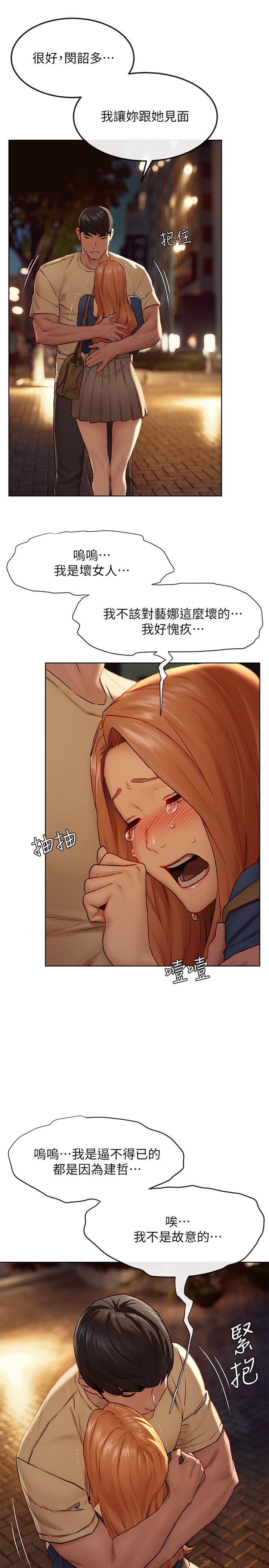 第135話-被馴服的韶多 - 第17.jpg页