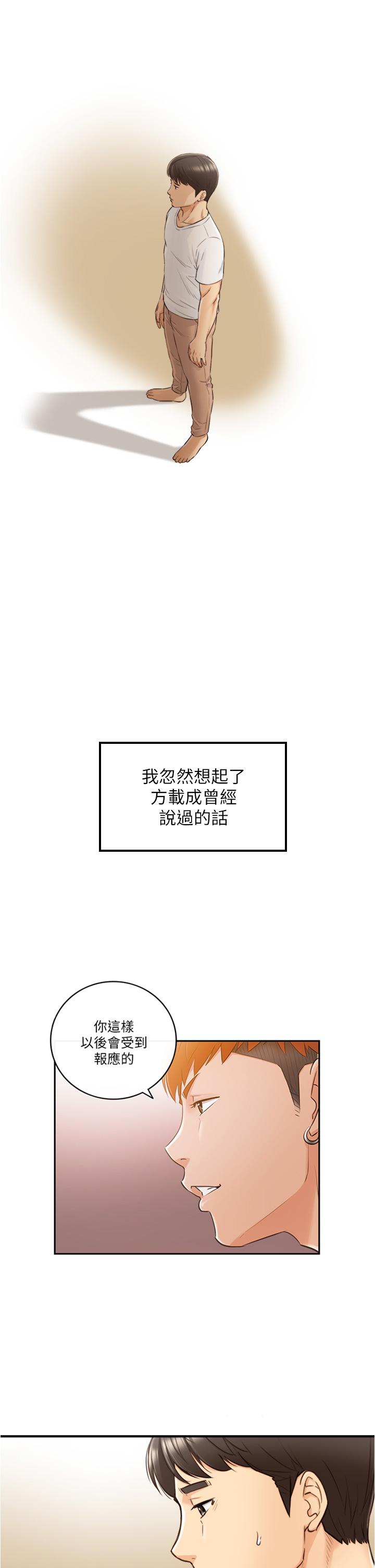 第96話-我也搞劈腿就扯平了 - 第30.jpg页