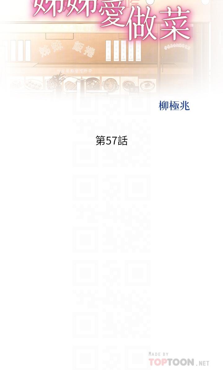 第57話-難以抗拒的肉體 - 第4.jpg页