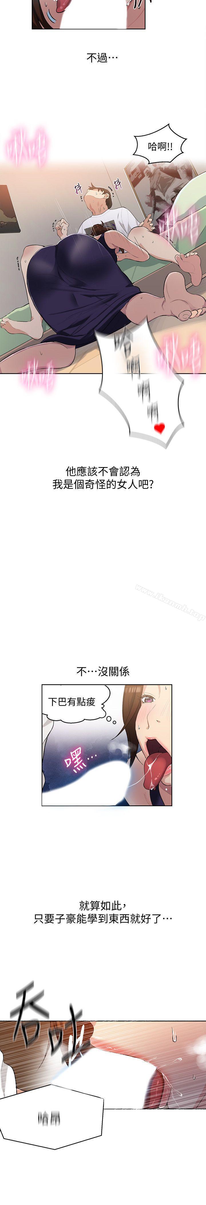 第3話-不能跟別人說喔 - 第22.jpg页