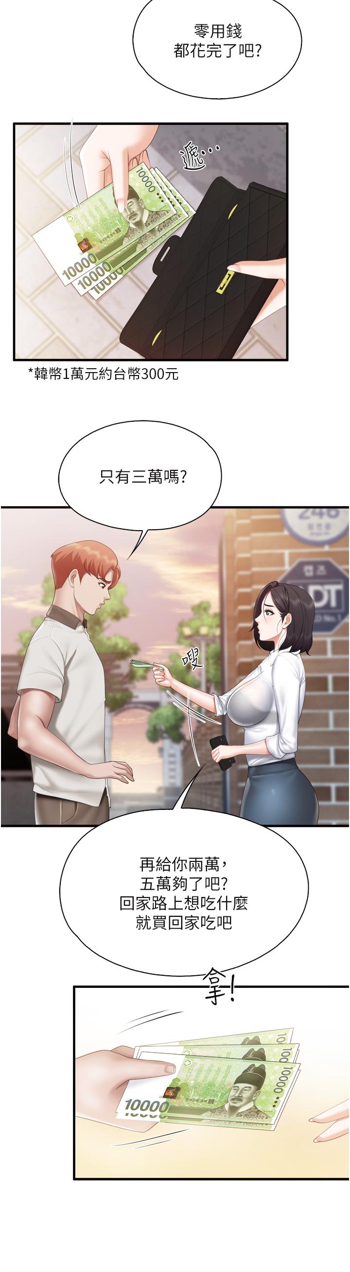第37話-想跟學生壞壞嗎 - 第23.jpg页