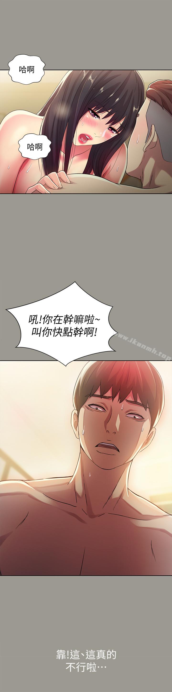 第45話-從好朋友變成表兄弟 - 第29.jpg页