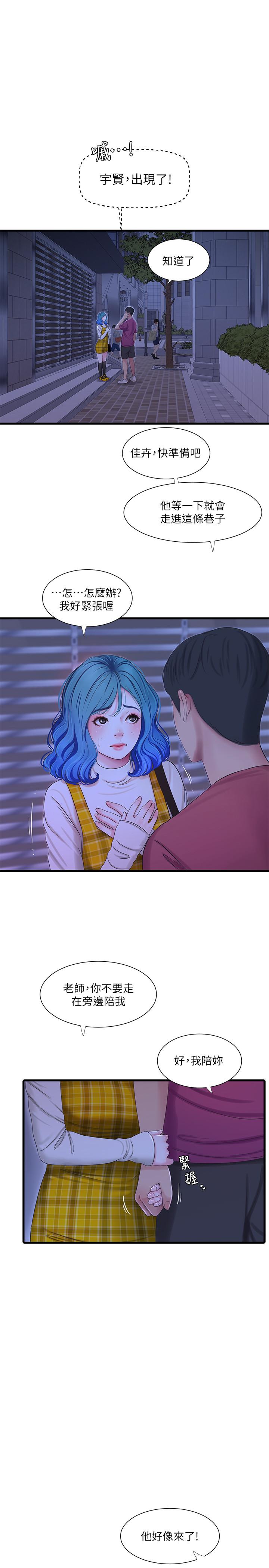第41話-佳卉只想打炮 - 第19.jpg页