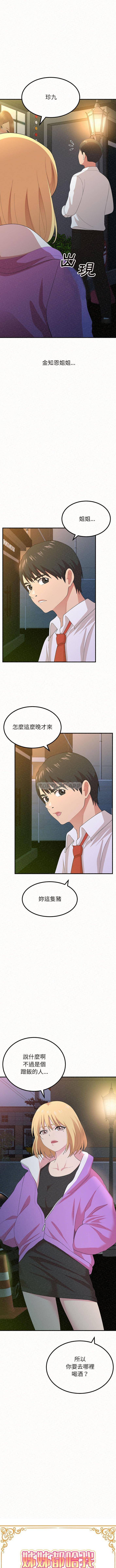 姊姊都哈我 第3話 第1页