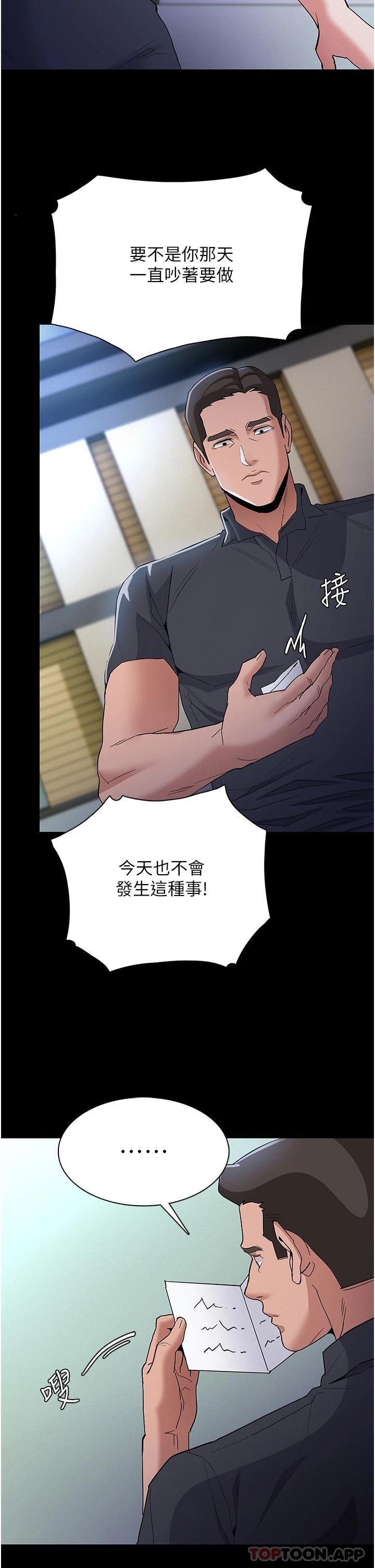 第29话-求我操爆妳 - 第28.jpg页