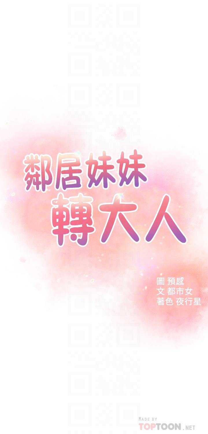第29话-智恩也是女人没错 - 第4.jpg页