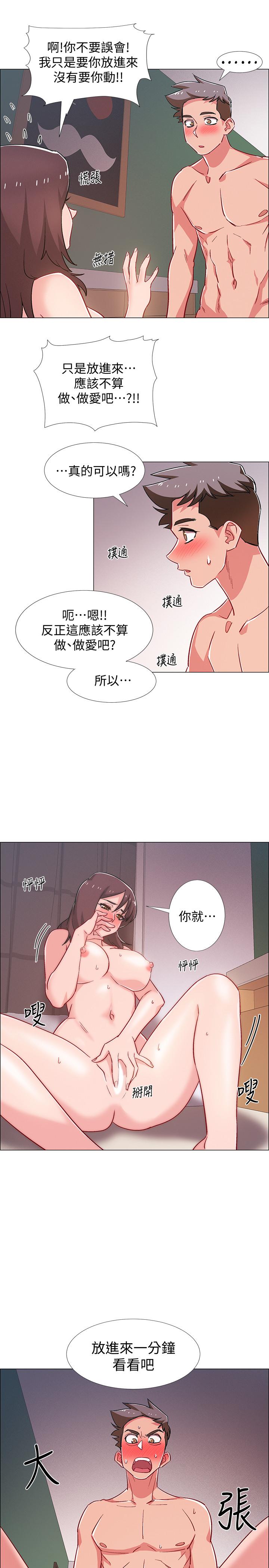 第25話-一分鐘就好，放進來別動... - 第44.jpg页