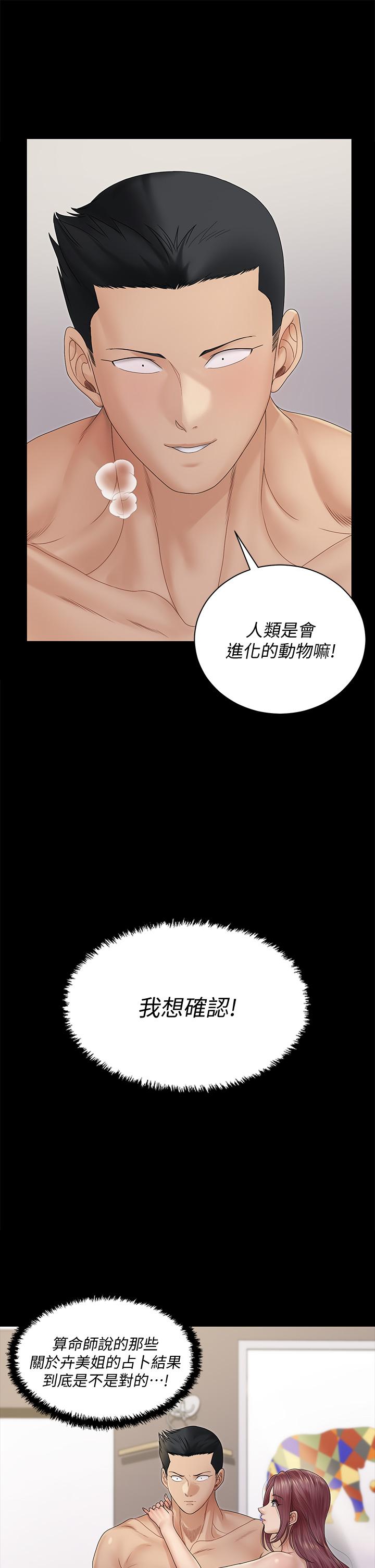 第162話-瘋狂打炮得到的真相 - 第9.jpg页