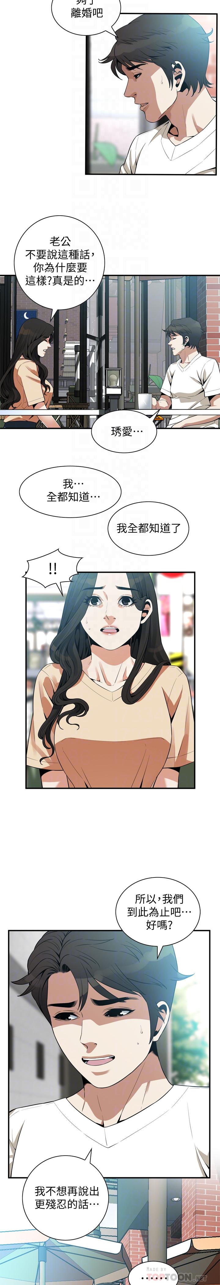 第176話<第3季>-琇愛的自白和公公的怒火 - 第4.jpg页