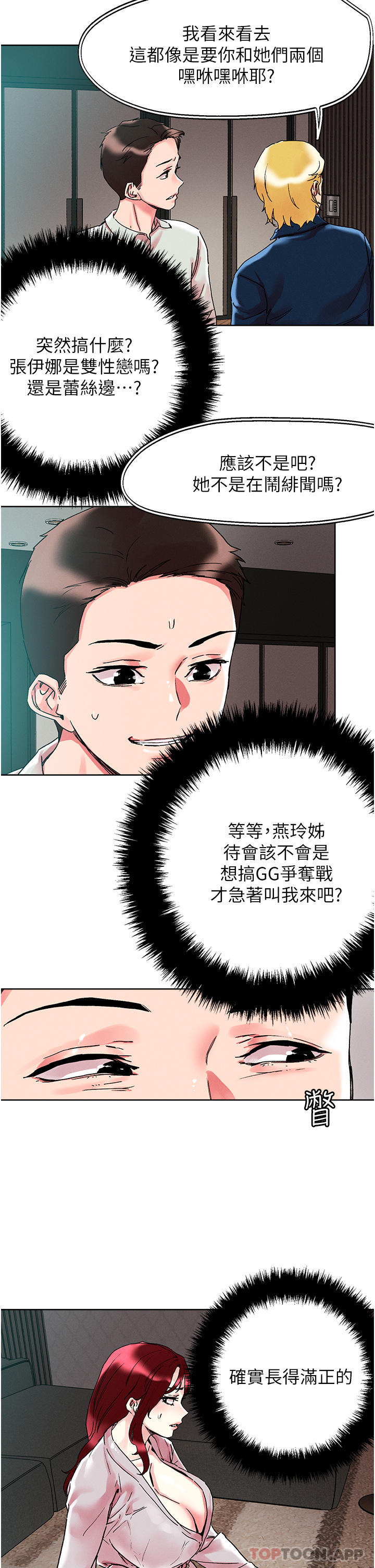 第91话-我快火山鲍发了 - 第15.jpg页