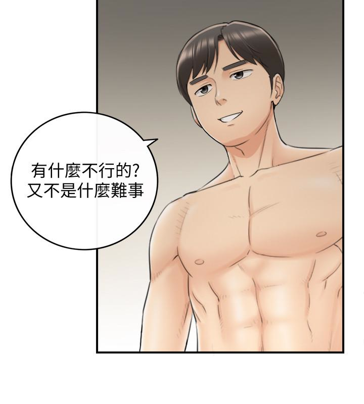 第22話-都讓你看光了，好爽… - 第4.jpg页